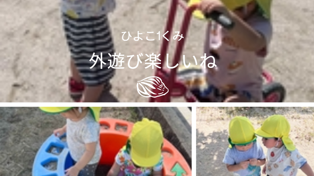 ひよこ1くみ